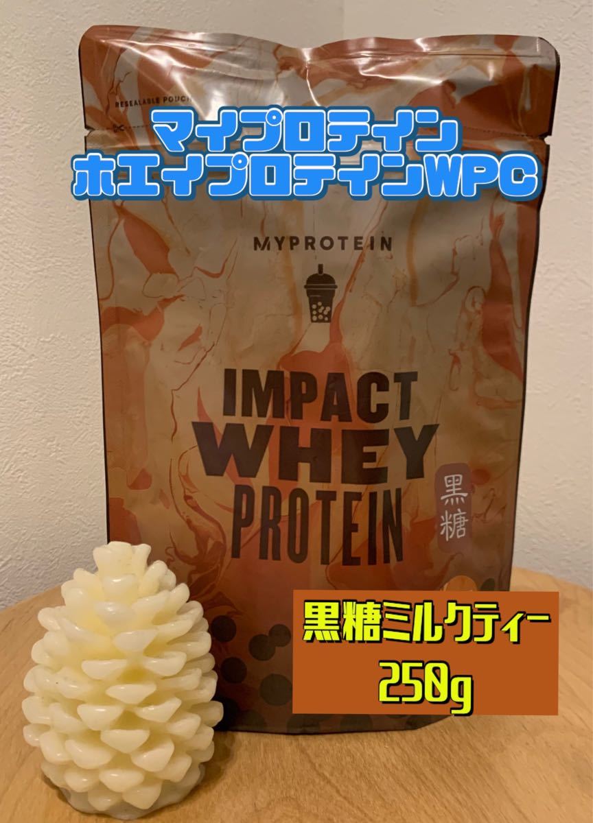 PayPayフリマ|マイプロテイン Impact ホエイプロテイン 250g 《黒糖ミルクティー》 MYPROTEIN PayPayフリマ|マイプロテイン Impact ホエイプロテイン 250g 《黒糖ミルクティー》 MYPROTEIN