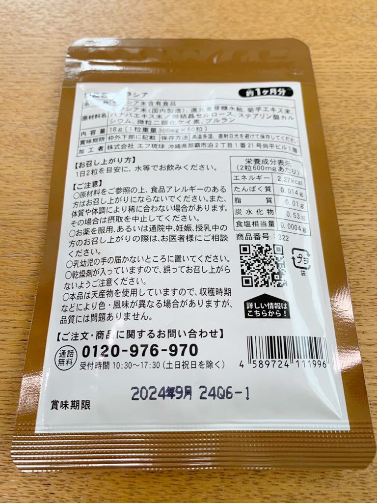 サプリ サプリメント サラシア　約1ヵ月分　送料無料 ダイエット サラシア茶 炭水化物 シードコムス エキス_画像2