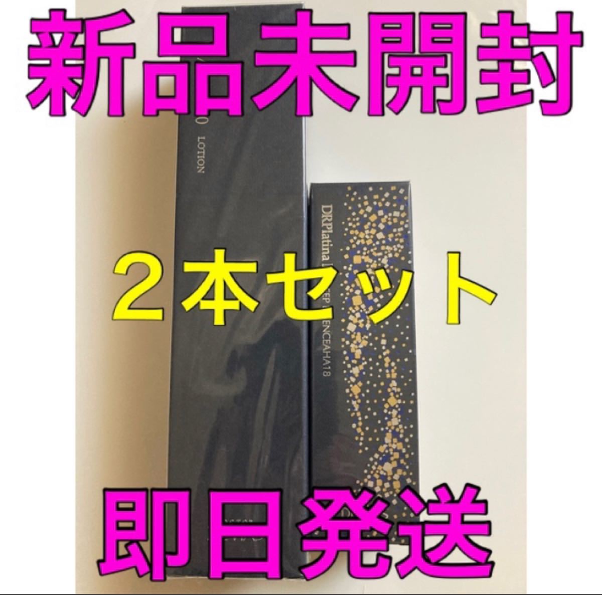 ドクターデビアスプラチナローションAHA18II 2本セット