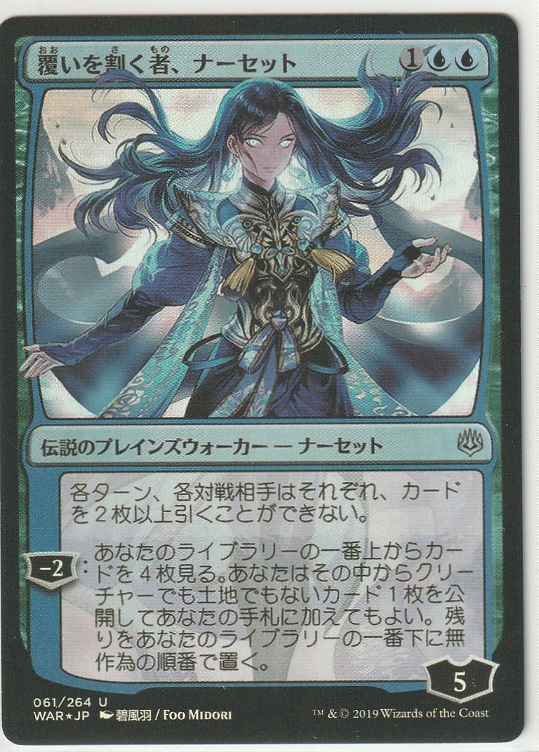 即発送可能 【期間限定値下げ中】覆いを割く者、ナーセット 初版 部分