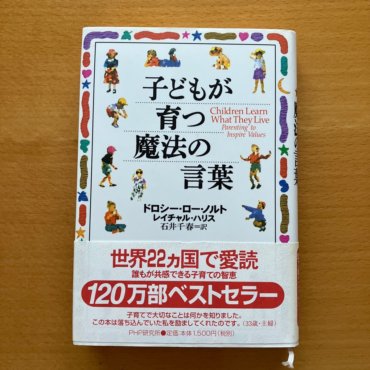 【値下げしました】子供が育つ魔法の言葉