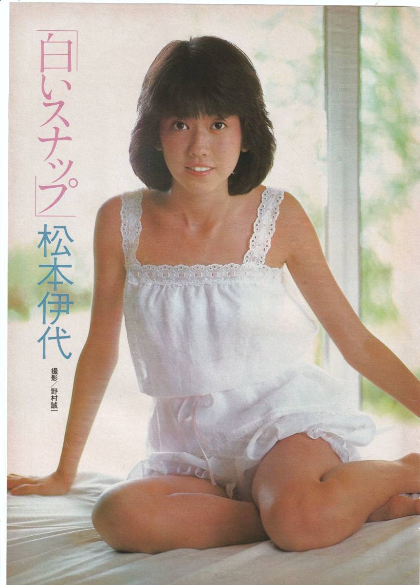 松本伊代 17歳 9p 裏：ビクター ビデオ コンポ広告 GORO1982年9月23日 