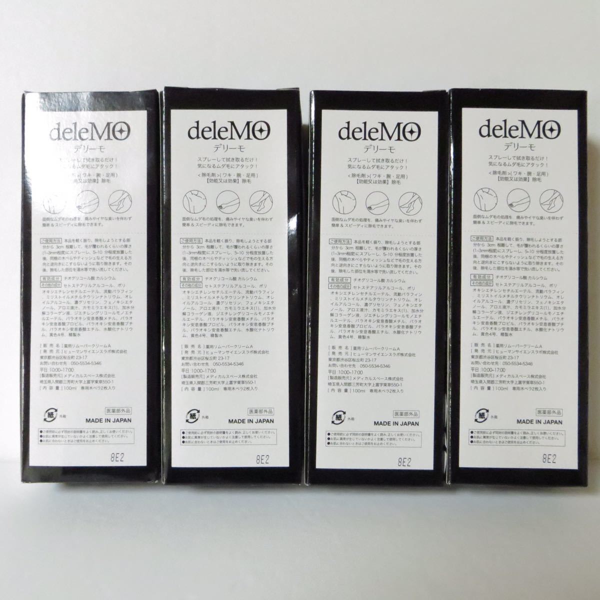 【新品未使用】deleMo デリーモ 除毛スプレー 薬用リムーバー　クリーム（除毛剤 ワキ・腕・足用）100ml 4個セット お買い得コスメ　B