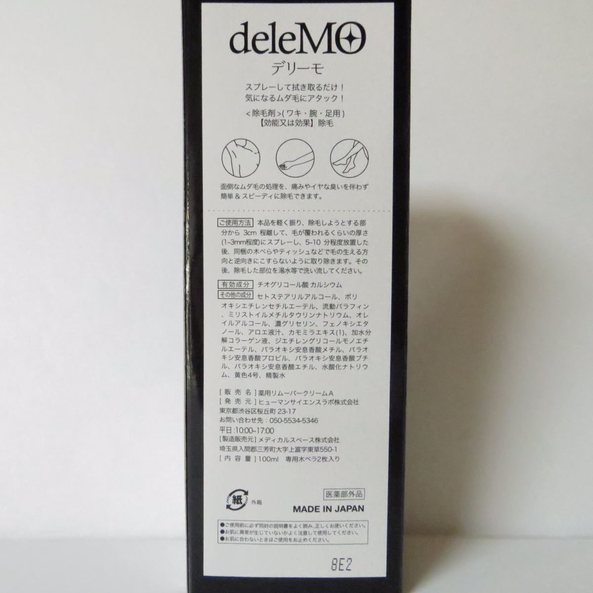 【新品未使用】deleMo デリーモ 除毛スプレー 薬用リムーバー　クリーム（除毛剤 ワキ・腕・足用）100ml 4個セット お買い得コスメ　B