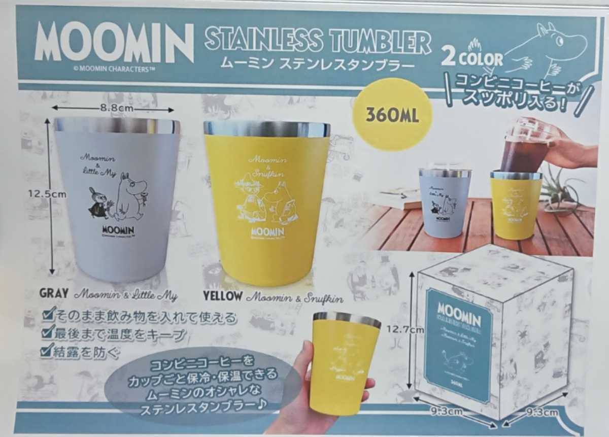 ◇送料無料匿名配送 【未開封】 MOOMIN ムーミンステンレスタンブラー イエロー スナフキン 真空断熱 360ml 保冷 保温 非売品 即決