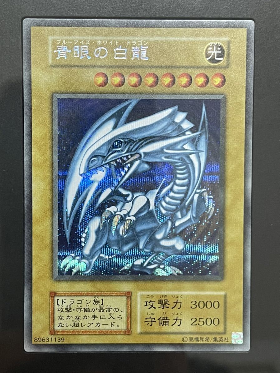 遊戯王 OCG ULTIMATE KAIBA SET 青眼の白龍 シークレットレア 3枚