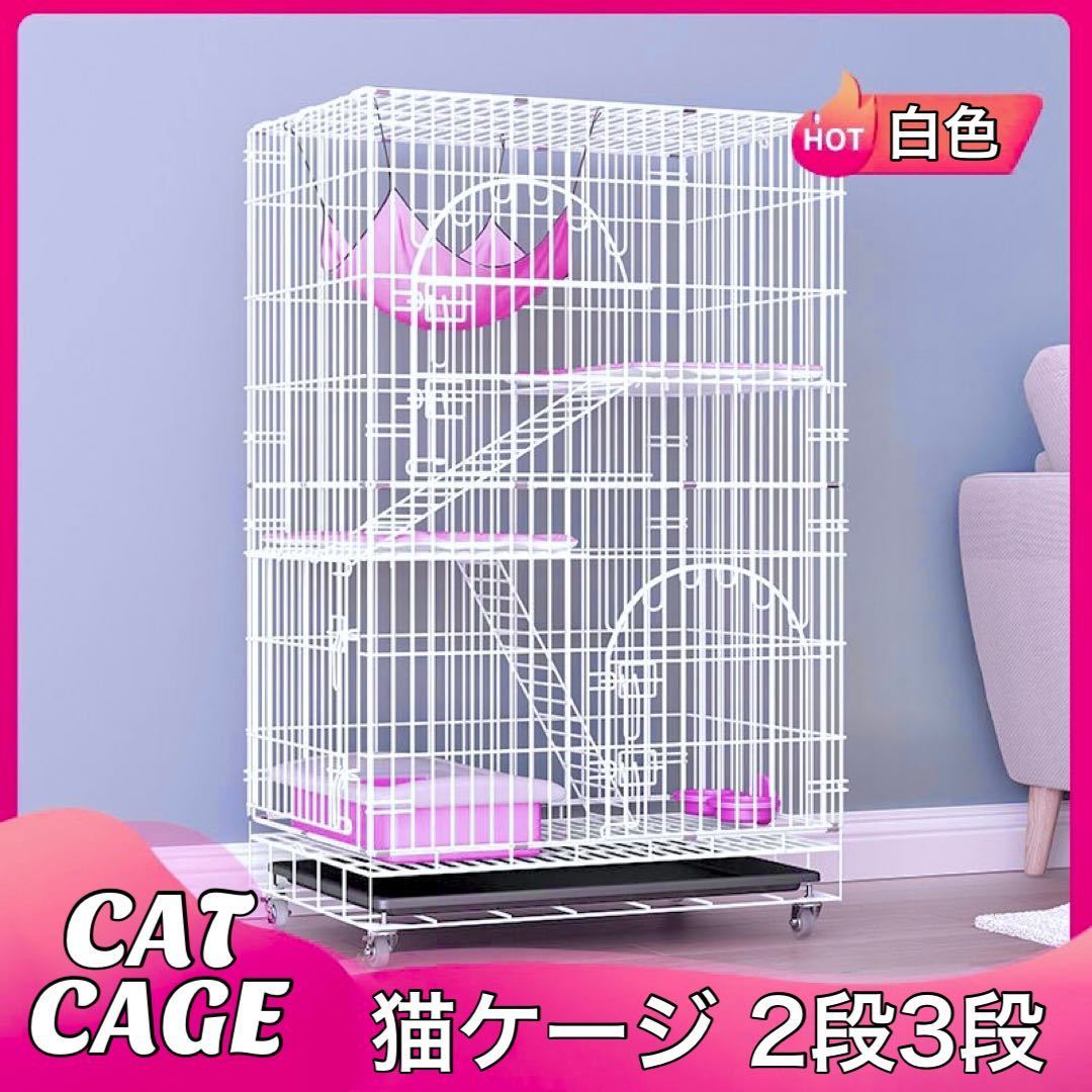 本日限定 キャットタワー 3段 猫 ゲージ ペットゲージ キャット