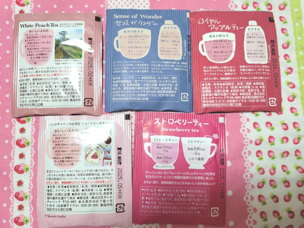 カレルチャペック紅茶店デイリーシリーズ ５種×４袋