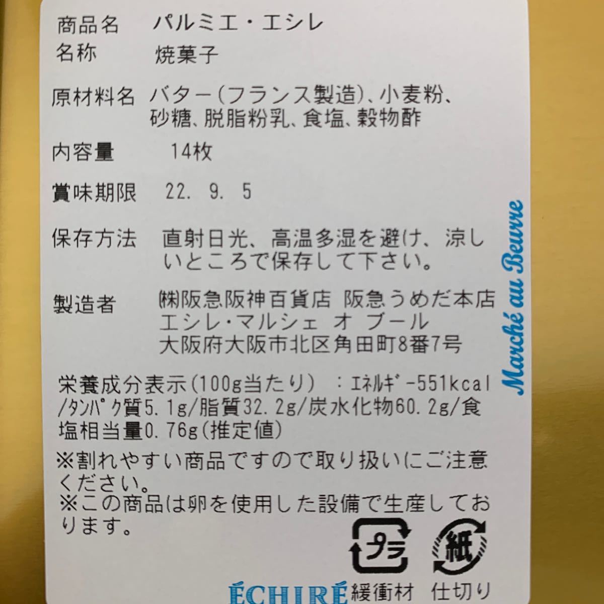 定番日本製 2缶1日10缶限定 マルシェオブール パルミエ エシレ mAb96