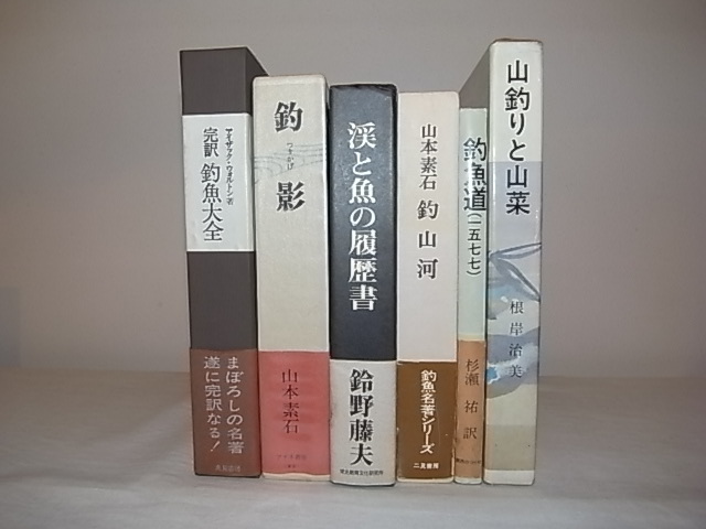 ☆ 希 少 ・ 絶 版 本『 渓流釣り関連本 』1冊 or1セット選 択