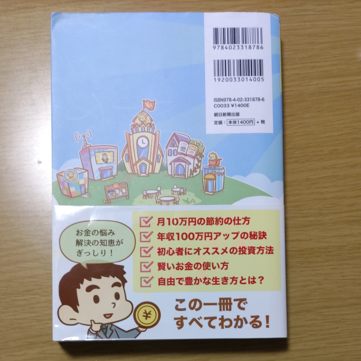 本当の自由を手に入れるお金の大学 両＠リベ大学長／著