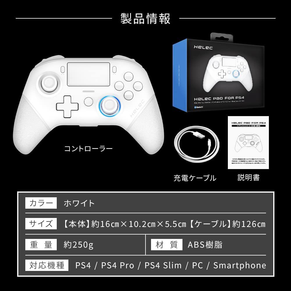 【送料無料/即決】 HELEC PAD FOR PS4 プレステ ワイヤレスコントローラー ホワイト プロコン bluetooth5.0/Windows対応 【新品未開封】