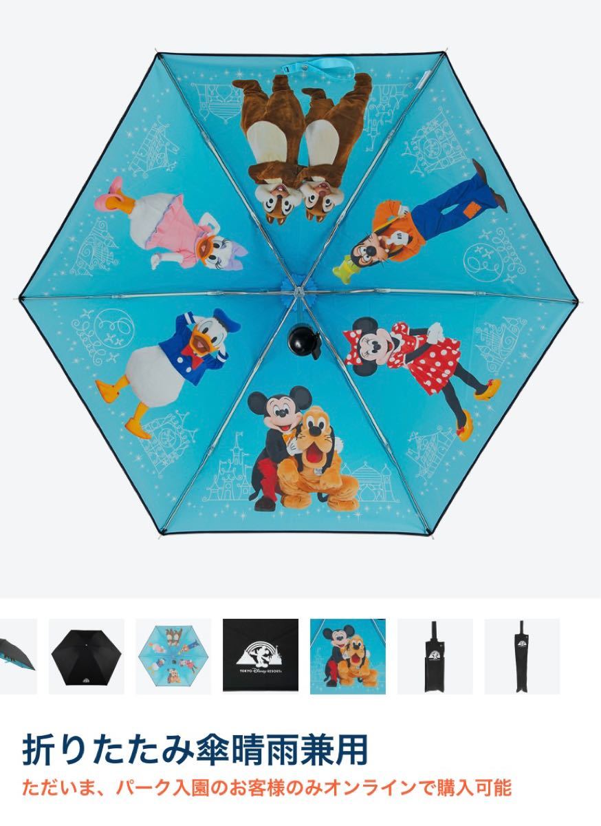新品・未使用品》東京ディズニーリゾート限定 折りたたみ傘 (新 新品・未使用品》東京ディズニーリゾート限定 折りたたみ傘 (新