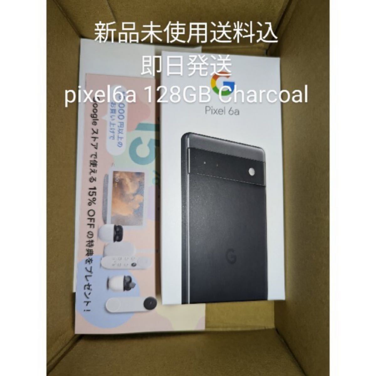 【新製品】Google Pixel 6a チャコール 128GB SimFree