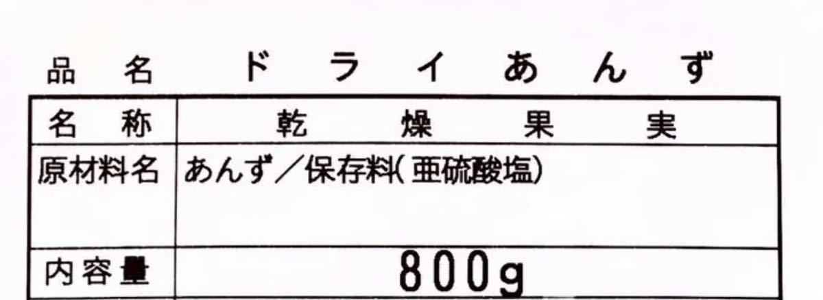 トルコ産 ドライアプリコット 800g 杏子 あんず 砂糖不使用 ドライフルーツ おやつ_画像2