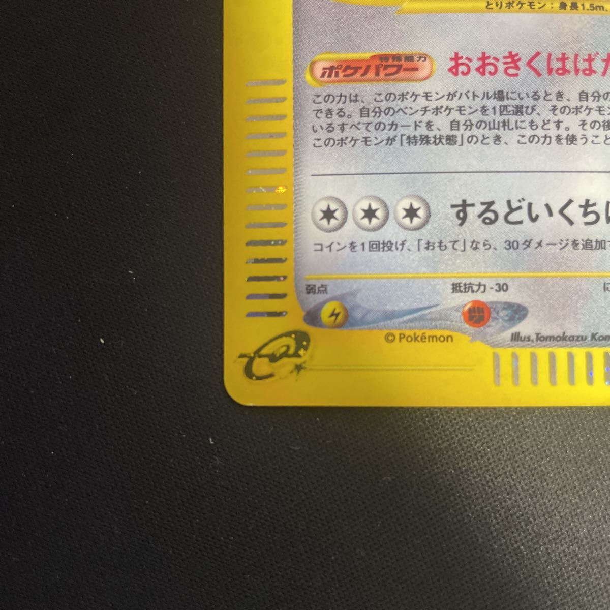 【美品】ポケモンカードe 第1弾 ピジョット 未使用品 123/128 キラ ★ 1EDITION ポケカ ポケモン Pidgeot Holo One owner_画像5