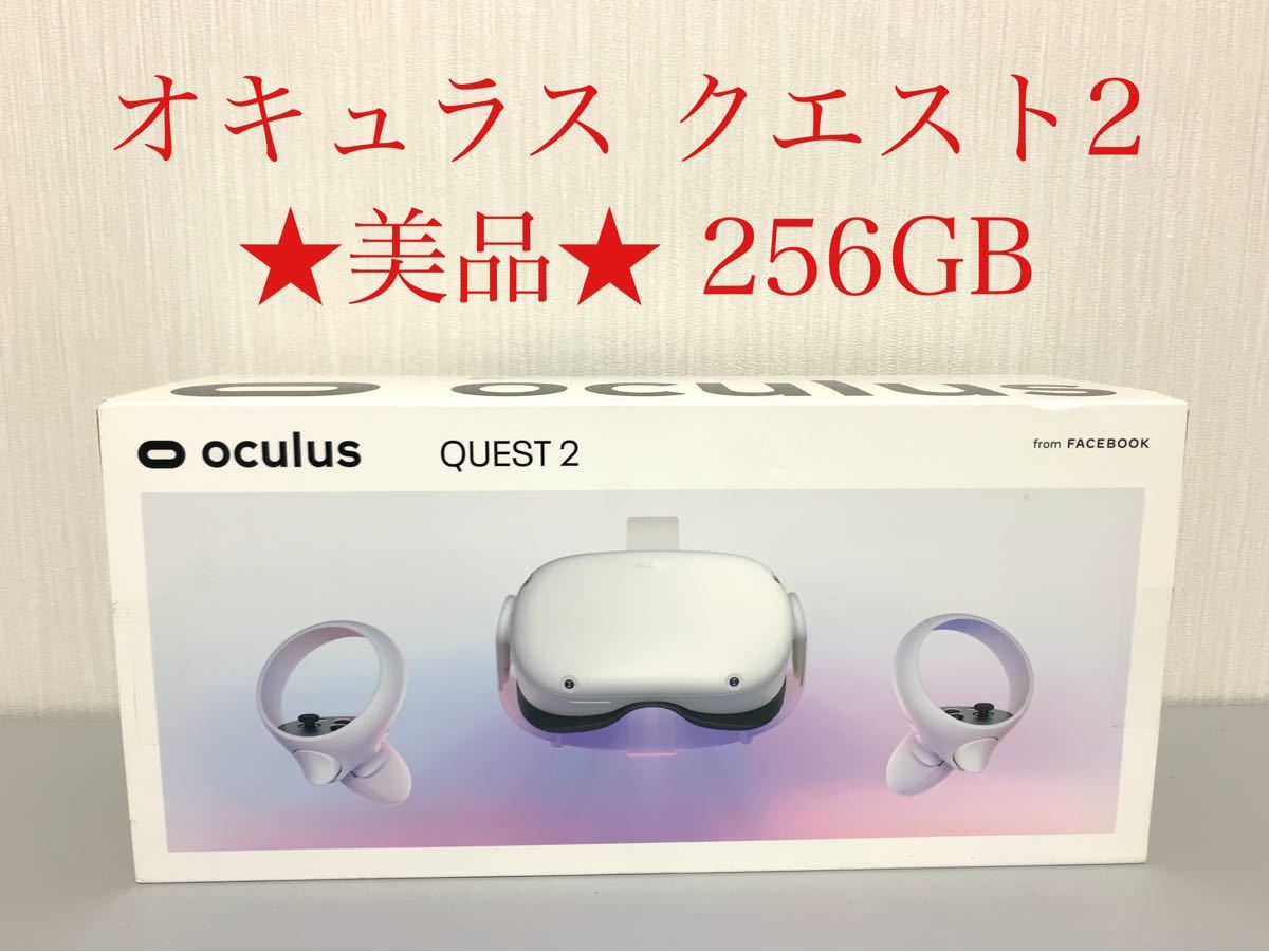☆美品☆Oculus Quest2 256GB - brandsynariourdu.com