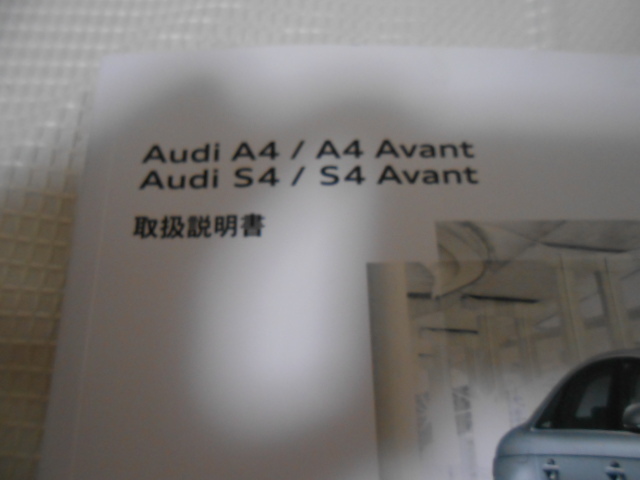 ☆送料無料/アウディ/AUDI A4/S4/純正/2009年7月/取扱説明書/取説/一式☆A2008-8_画像3