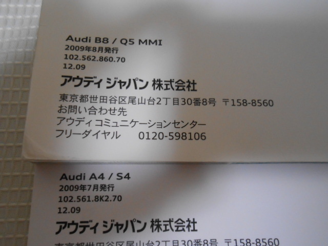 ☆送料無料/アウディ/AUDI A4/S4/純正/2009年7月/取扱説明書/取説/一式☆A2008-8