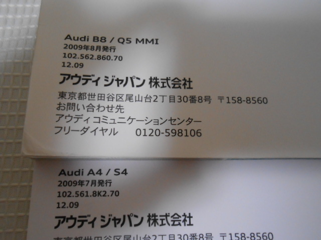 ☆送料無料/アウディ/AUDI A4/S4/純正/2009年7月/取扱説明書/取説/一式☆A2008-8_画像4