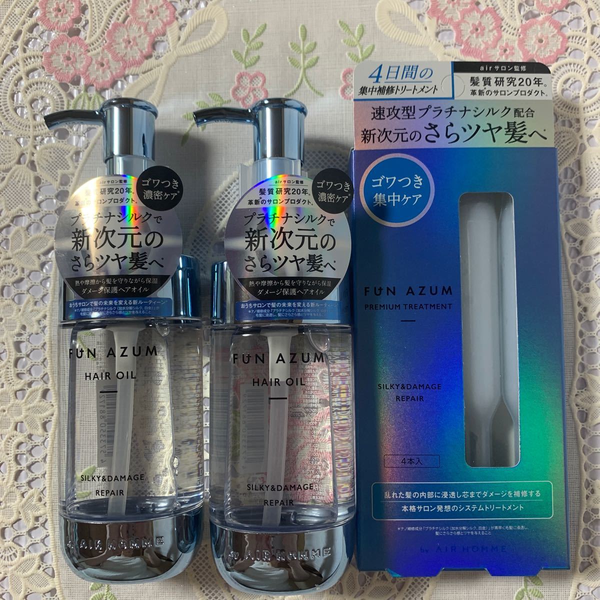 売れ筋介護用品も! ファンアズム シルキーダメージリペア 集中