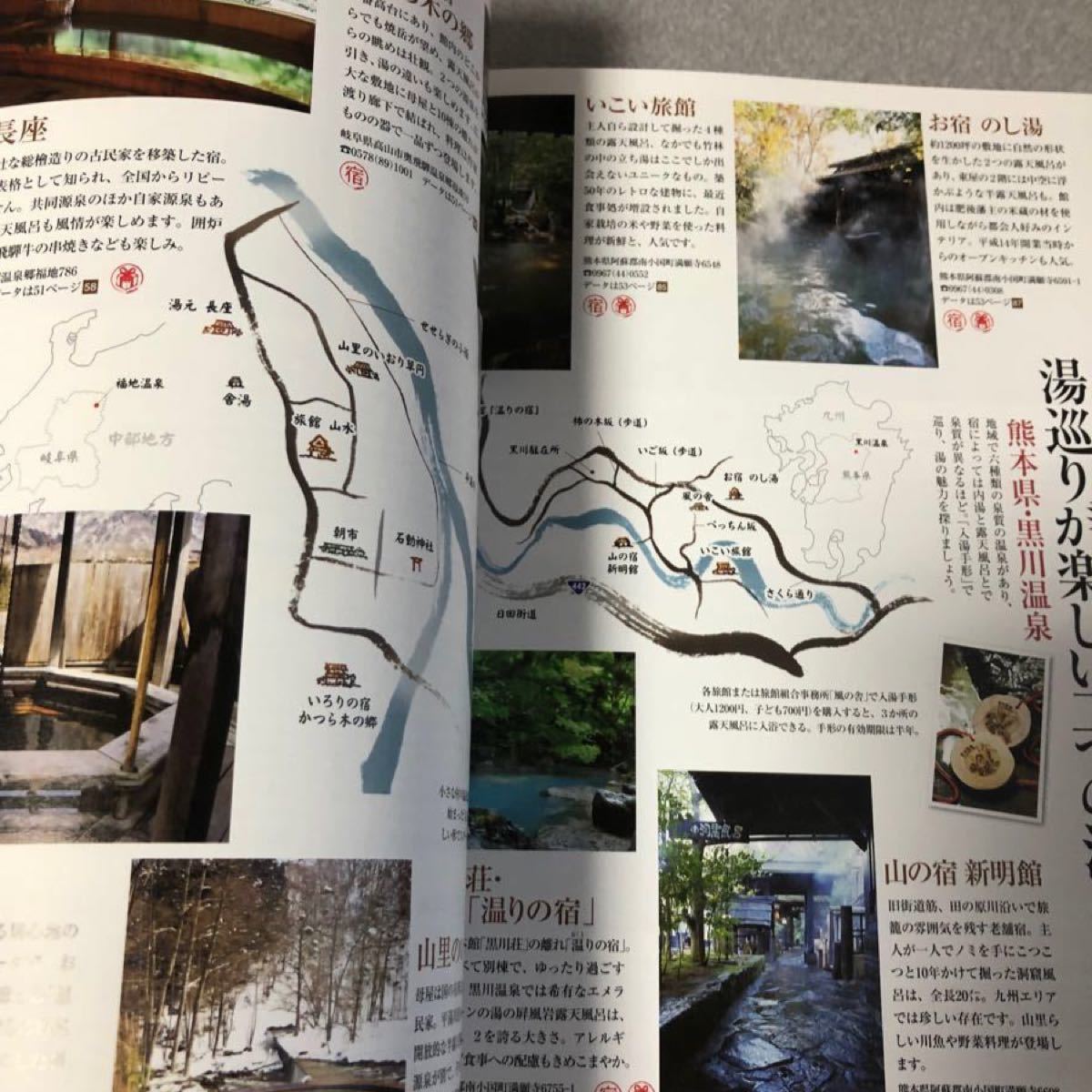 ★2冊セット ①四季を愉しむ湯宿122軒&②至福の温泉宿100 完全保存版 ガイドブック