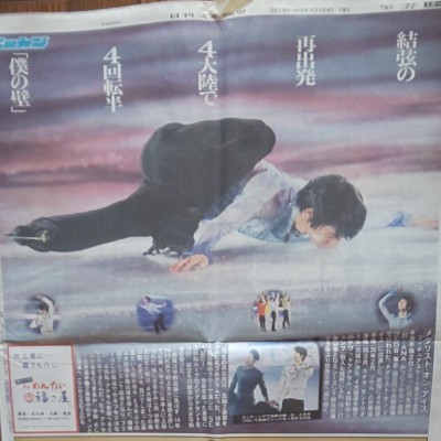 羽生結弦 新聞記事 日刊スポーツ 2019年12月24日 | contifarma.pe
