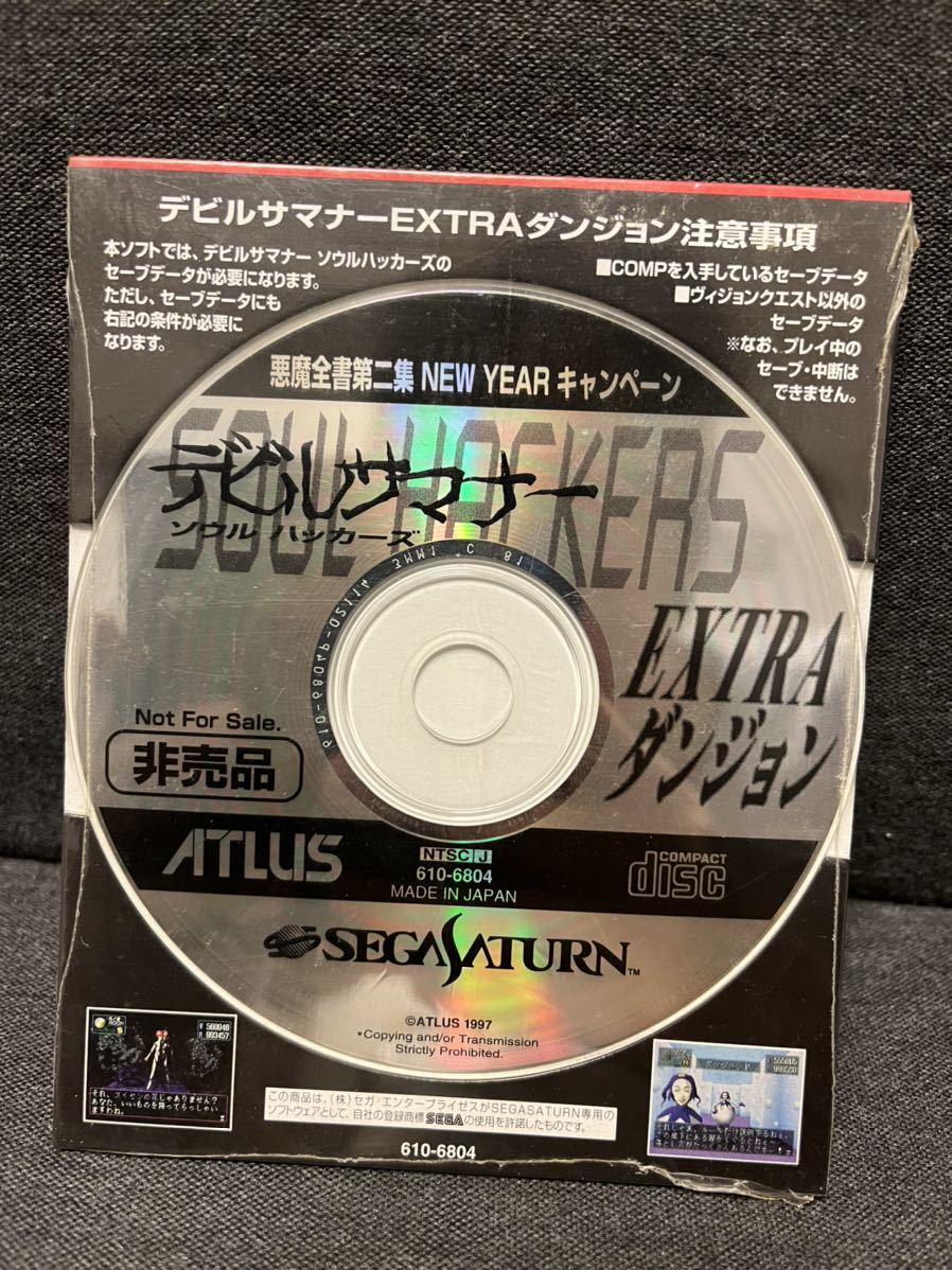 セガサターン デビルサマナーソウルハッカーズ EXTRAダンジョン セガサターン デビルサマナーソウルハッカーズ EXTRAダンジョン