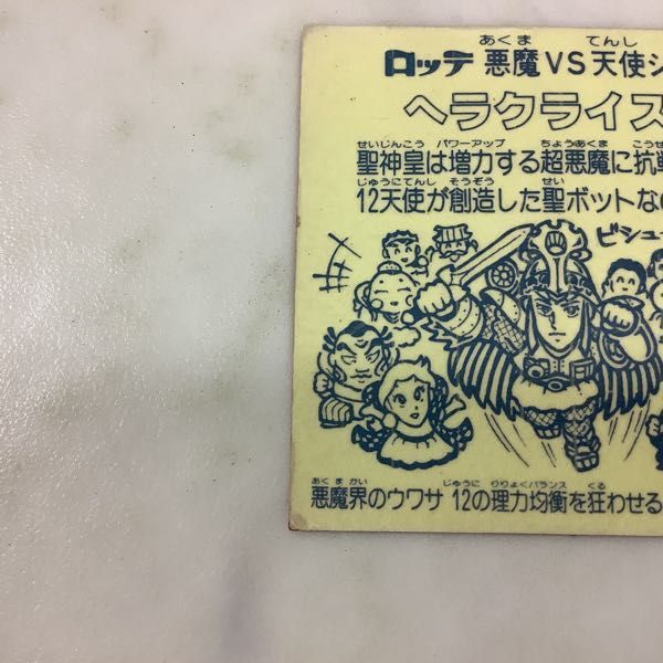 1円~ ビックリマン 悪魔VS天使シール ヘラクライスト 赤 | www.eko