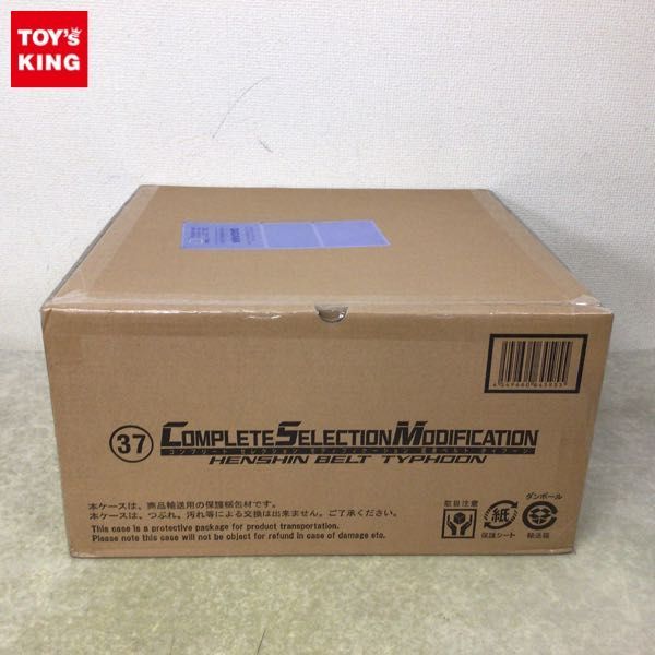 1円~ 未開封 COMPLETE SELECTION MODIFICATION/CSM 仮面ライダー 変身
