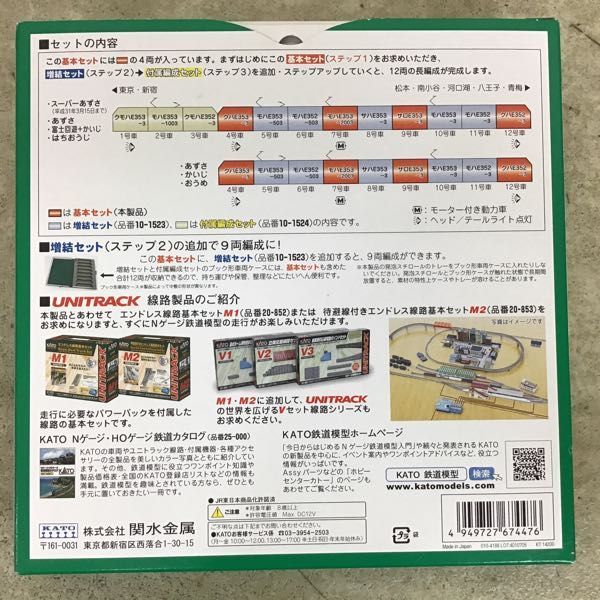 1円~ 動作確認済 KATO Nゲージ 10-1522 E353系 あずさ・かいじ 基本