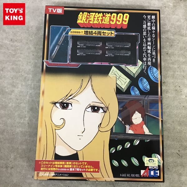 1円～ マイクロエース Nゲージ 銀河鉄道999 G3999-T TV版・改良品 増結