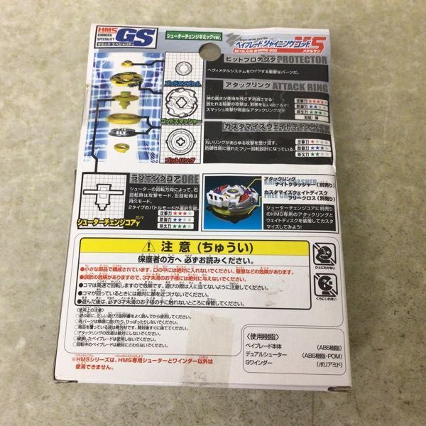 1円~ 未開封 新世代カスタムベーゴマ ベイブレード HMSヘヴィメタル