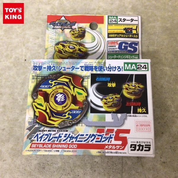 1円~ 未開封 新世代カスタムベーゴマ ベイブレード HMSヘヴィメタル