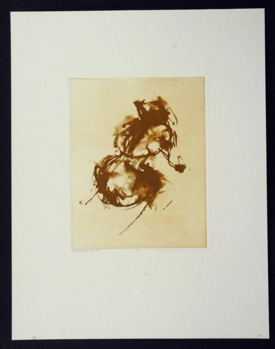 即納】 高等学校初学年時代 F.カフカ )北川健次 銅版画、1/50 ( 版画