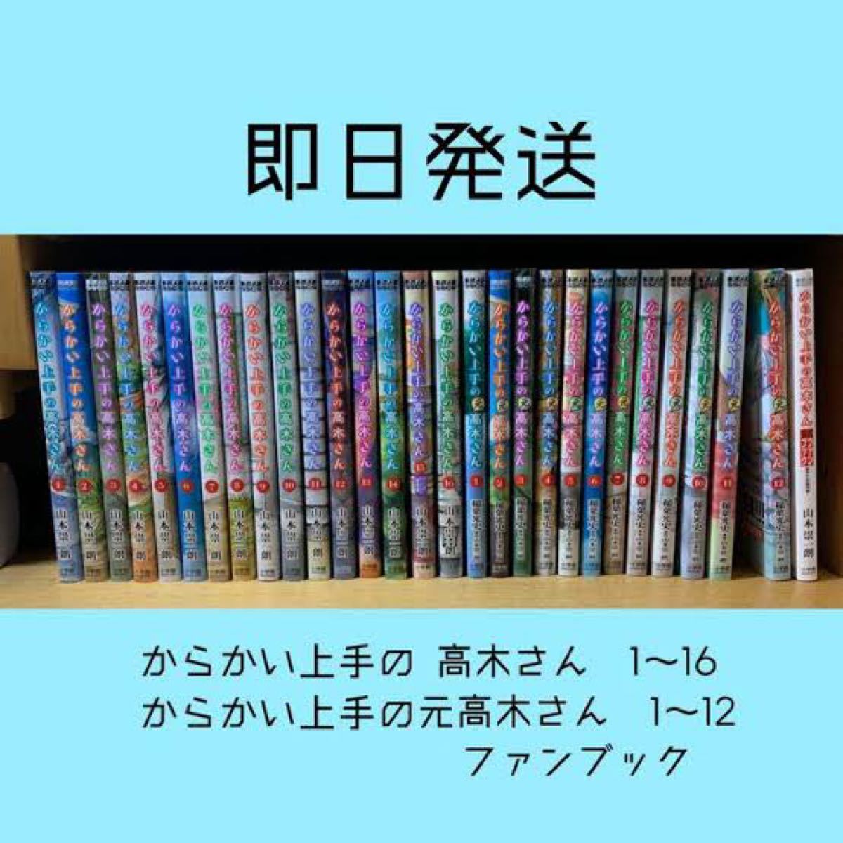 からかい上手の(元)高木さん 1巻～18巻セット - 少女漫画