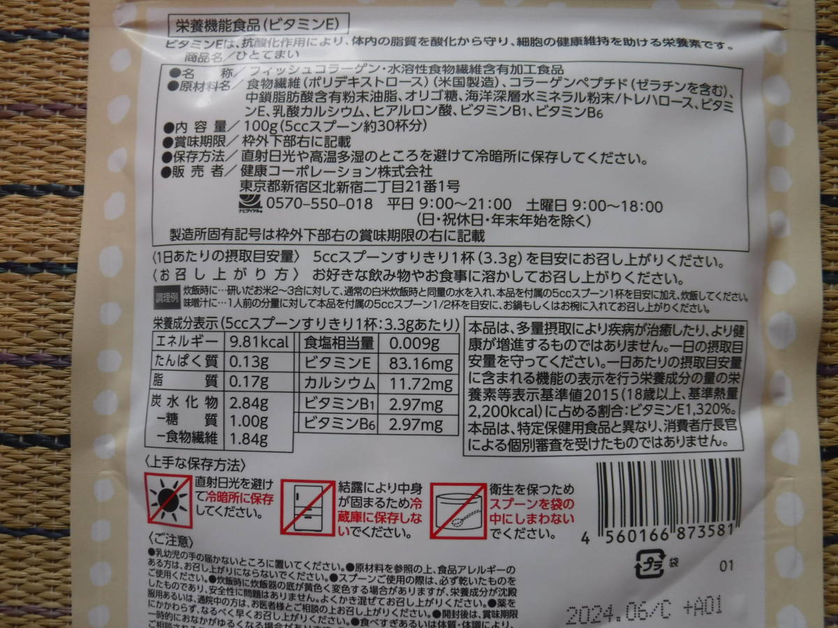 新品未開封 ひとてまい 栄養機能食品 2個セット 健康コーポレーション クリックポストで迅速発送！の画像2