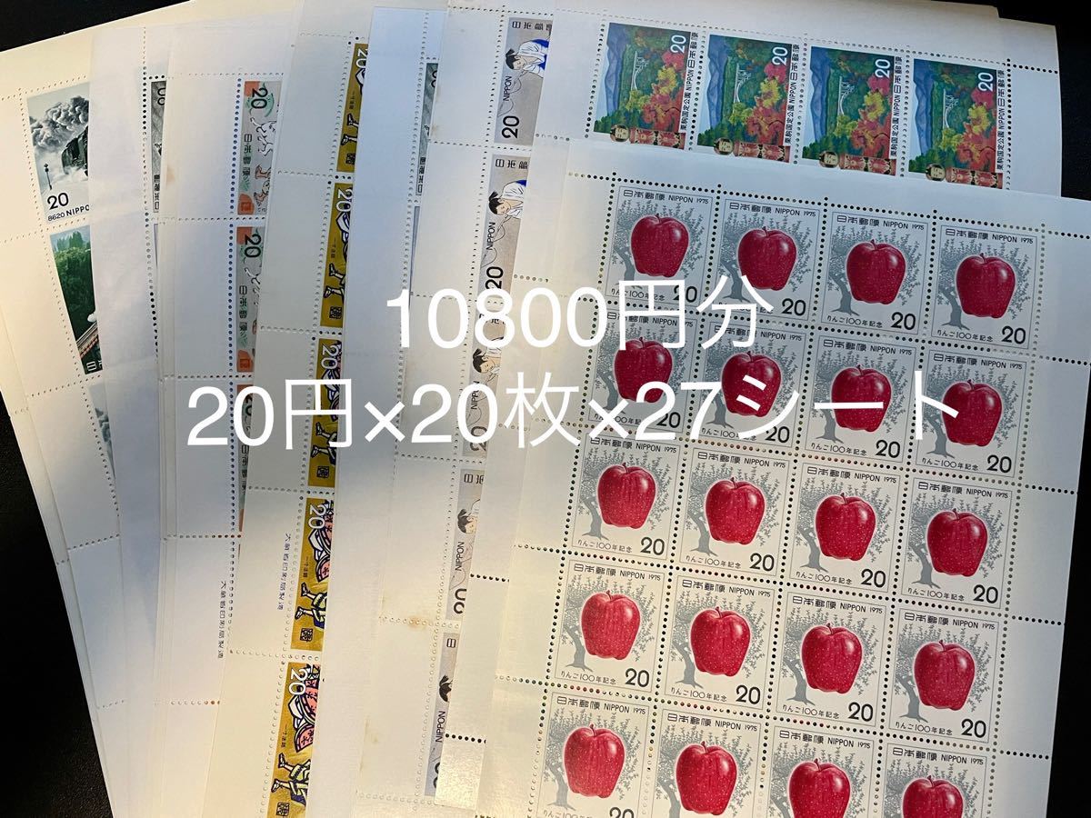 記念切手10800円分