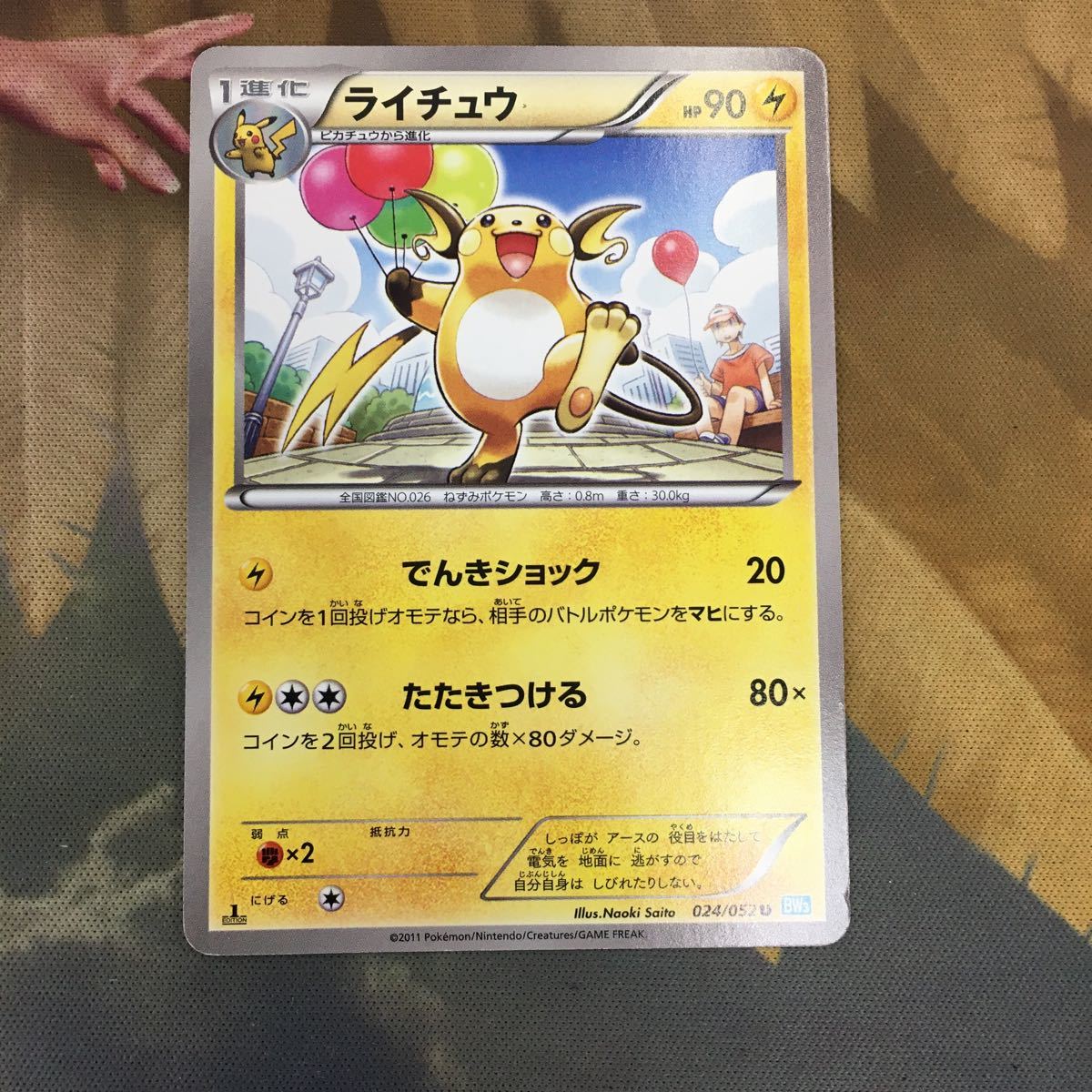 ポケモンカード pokemon ピカチュウ たたきつける 購入