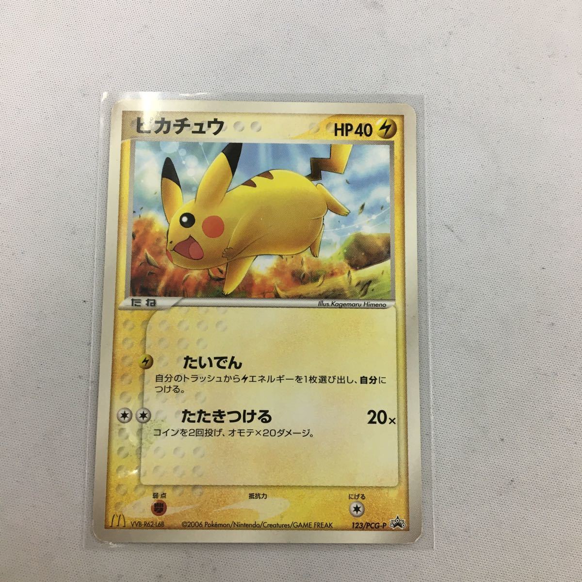 ヤフオク! - ち15 ポケモンカード 新裏面 プロモ ピカチュウ 2