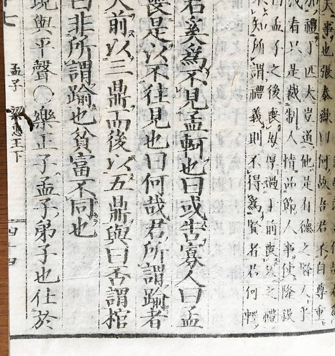 □四書訓蒙輯疏 巻16-巻29【孟子の部 全14冊 □四書訓蒙輯疏 巻16-巻29【孟子の部 全14冊