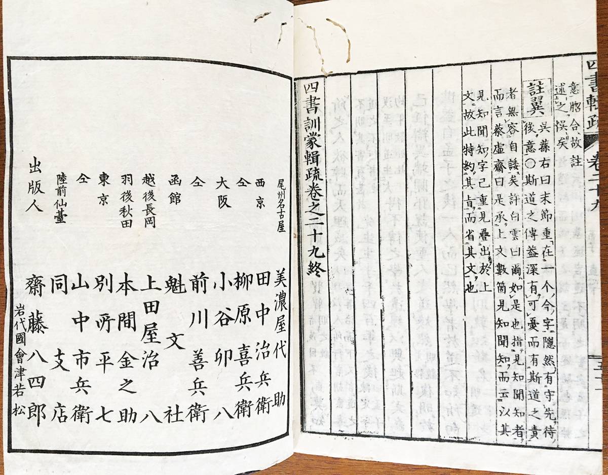 □四書訓蒙輯疏 巻16-巻29【孟子の部 全14冊 □四書訓蒙輯疏 巻16-巻29【孟子の部 全14冊