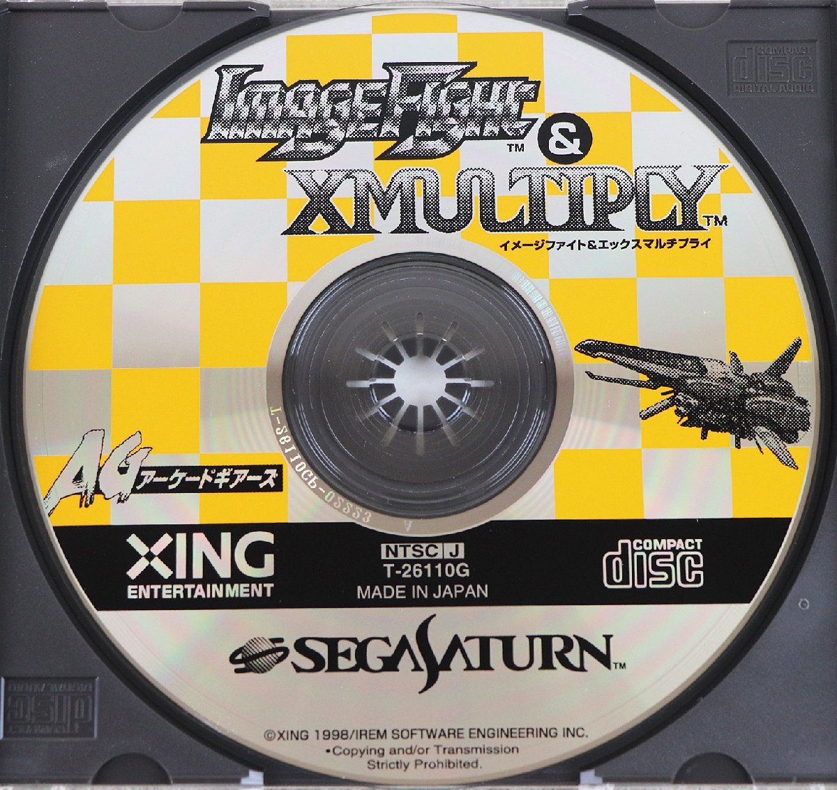 P◇品◇SS/セガサターン イメージファイト&X-マルチプライ アーケード