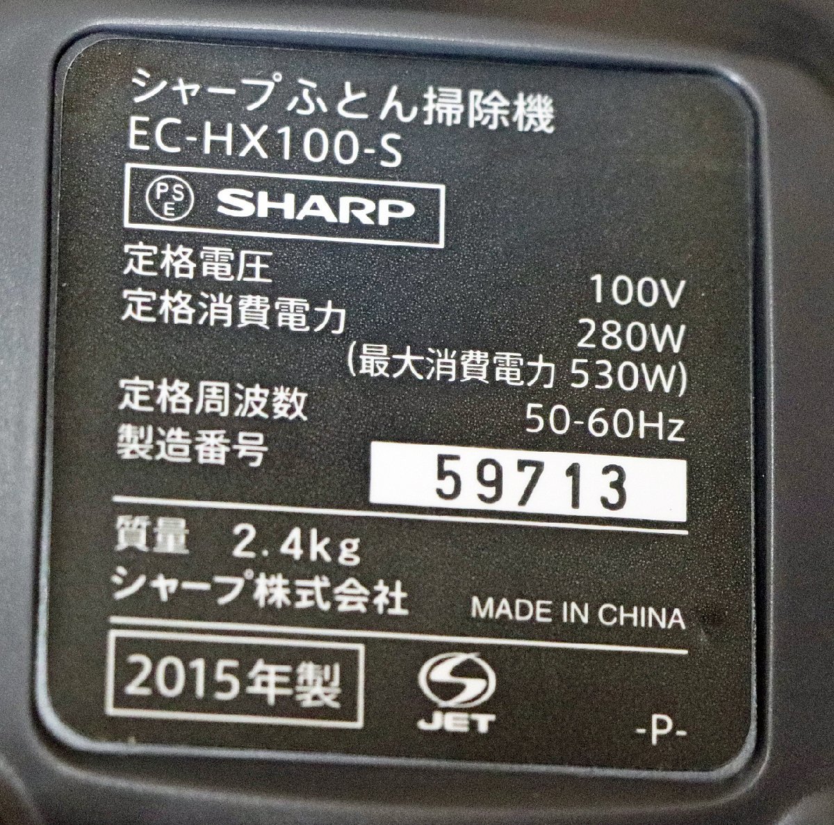 最愛シャープ 布団クリーナー EC-HX100 プラズマクラスター 掃除機