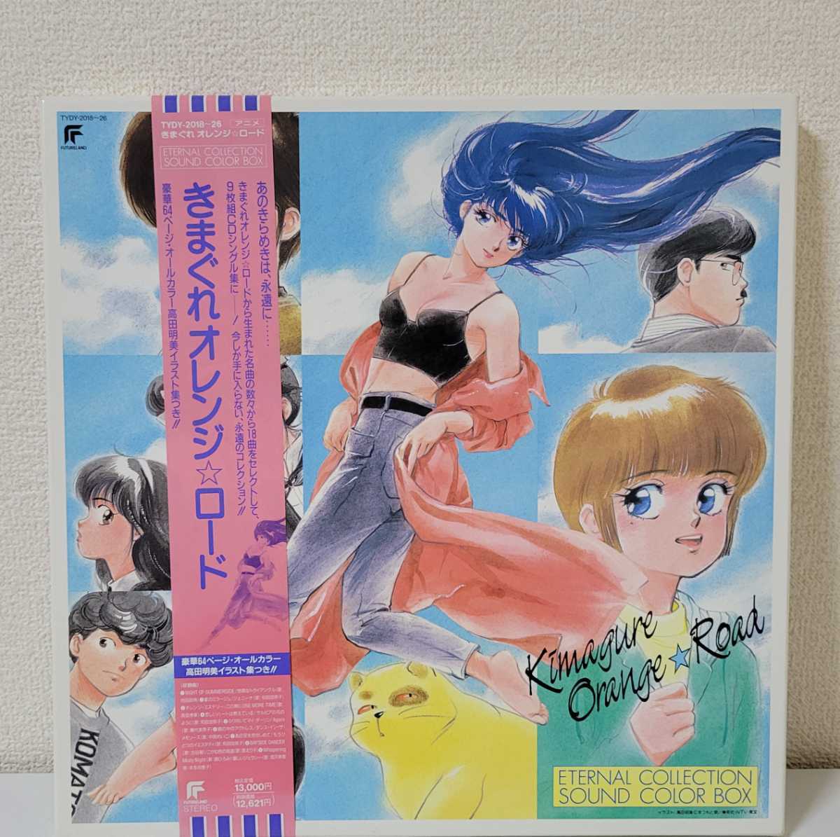 きまぐれ オレンジ ☆ ロード サウンド・カラー・ボックス 帯付き-