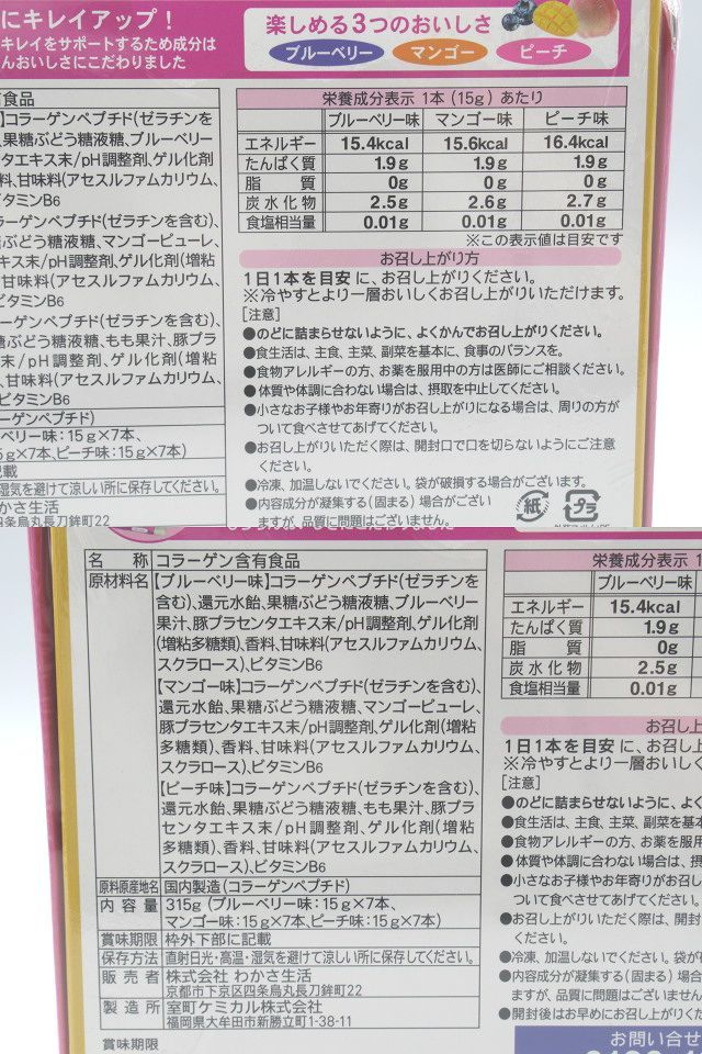 ◆未開封 わかさ生活 コラーゲン プラセンタゼリー 315g 3種類 ブルーベリー・マンゴー・ピーチ 各15g×7本 コラーゲン含有食品◆_画像6