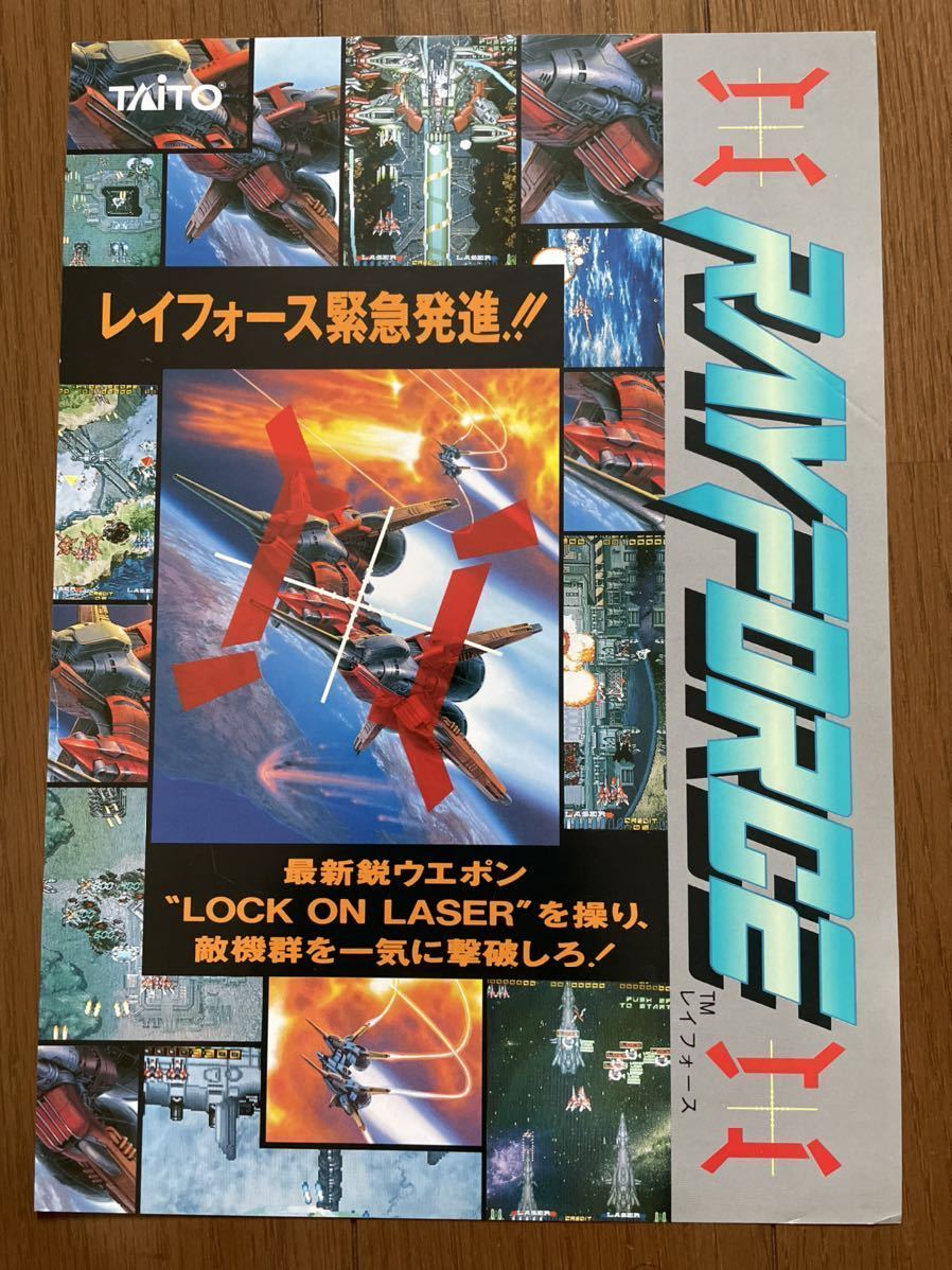 Yahoo!オークション - チラシ レイフォース アーケード Yahoo!オークション - チラシ レイフォース アーケード
