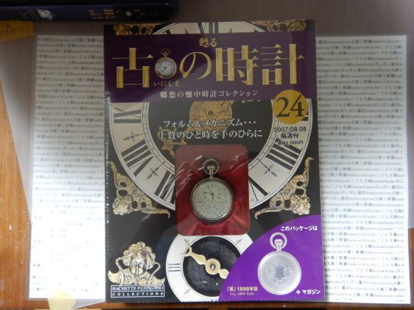 .. old ... pocket watch collection 24 IVY 1898 ivy complete unopened manual equipped body equipped HACHETTE FUJINGAHO COLLECTIONS