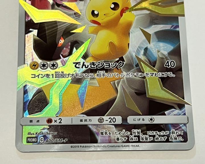 即決 ポケモンカード ピカチュウ 400/SM-P マスターバトルプロモ 即決 ポケモンカード ピカチュウ 400/SM-P マスターバトルプロモ