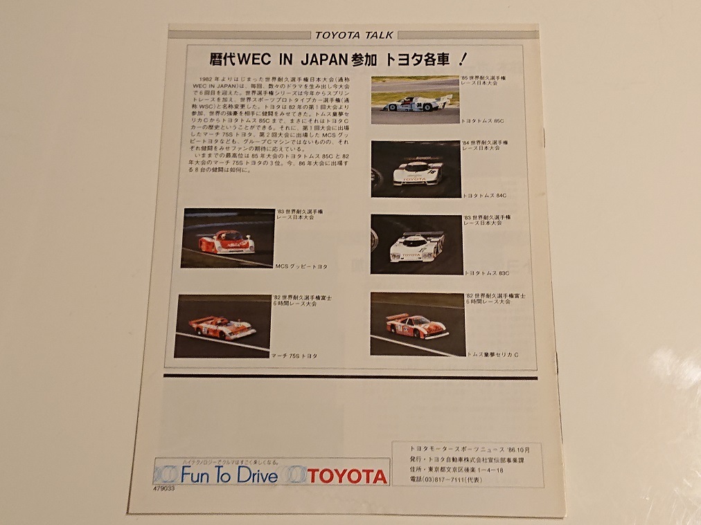 TOYOTA MOTOR SPORTS NEWS 1986年10月 Vol.52 トヨタモータースポーツニュース_画像2